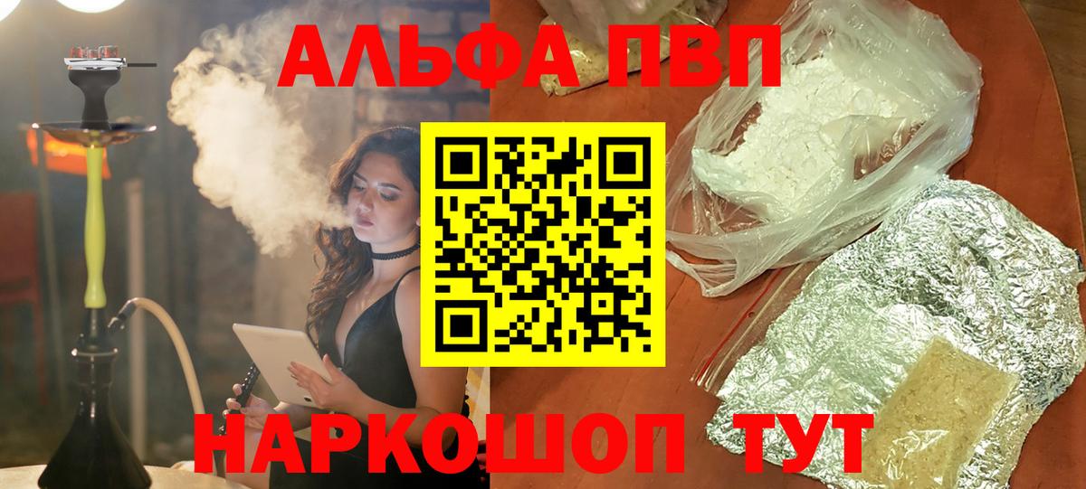 Alpha PVP мука Красноуфимск