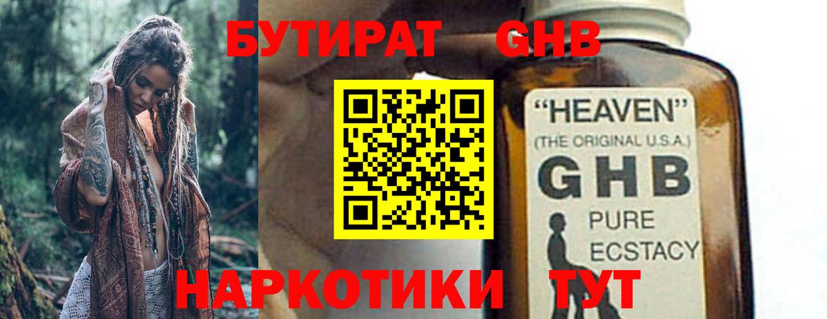 Бутират  Красноуфимск  Бутират BDO 