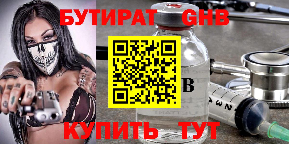 Красноуфимск  БУТИРАТ оксибутират  Вход с VPN 