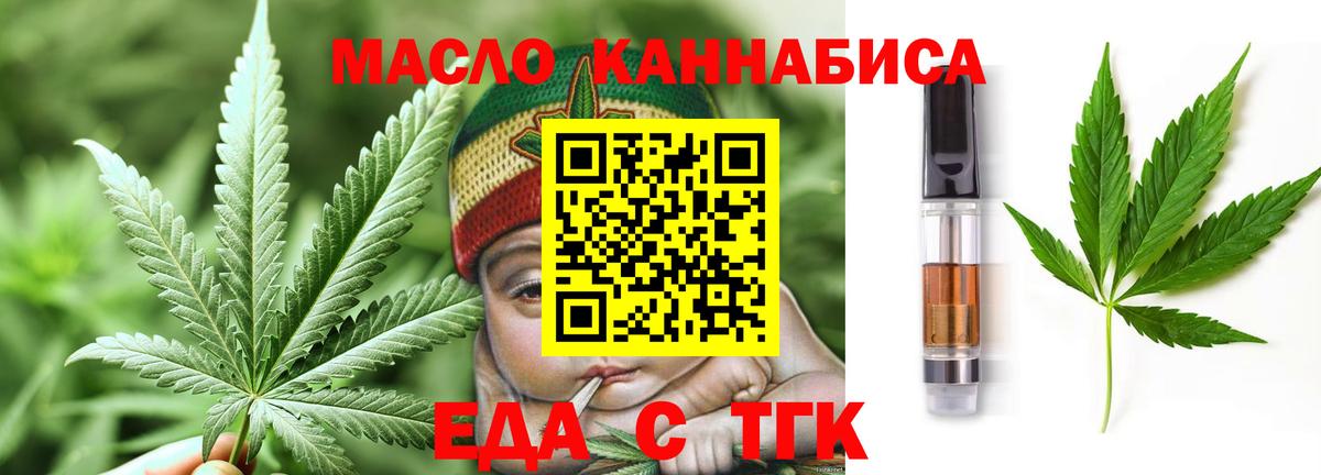 Еда ТГК конопля  Вход с VPN  Красноуфимск 