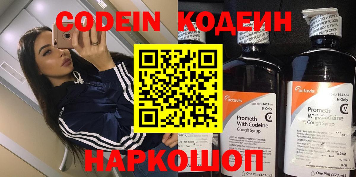 Кодеиновый сироп Lean Purple Drank  Красноуфимск  Codein напиток Lean (лин) 