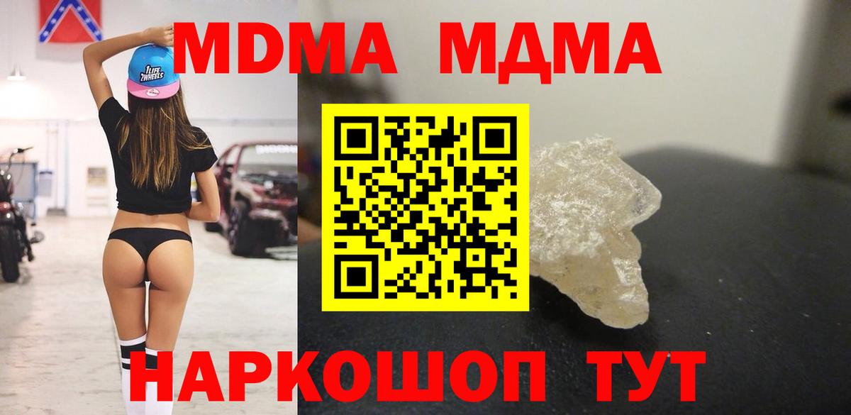 Красноуфимск  МДМА молли  Вход с VPN  MDMA crystal 