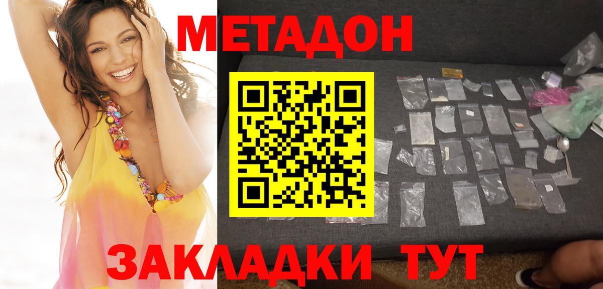 Метадон белоснежный Красноуфимск