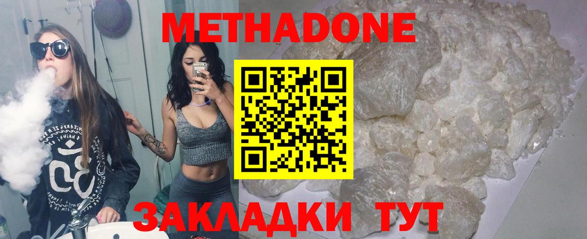 Метадон кристалл  Красноуфимск  Метадон methadone 