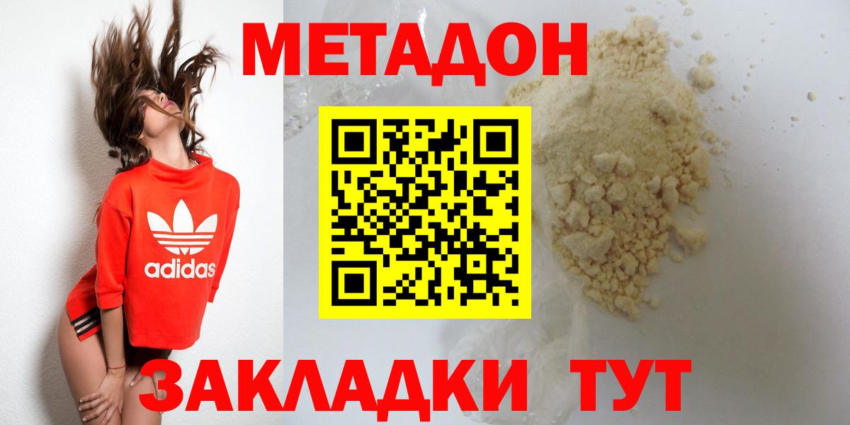 МЕТАДОН мёд  МЕТАДОН кристалл  Вход с VPN  Красноуфимск 