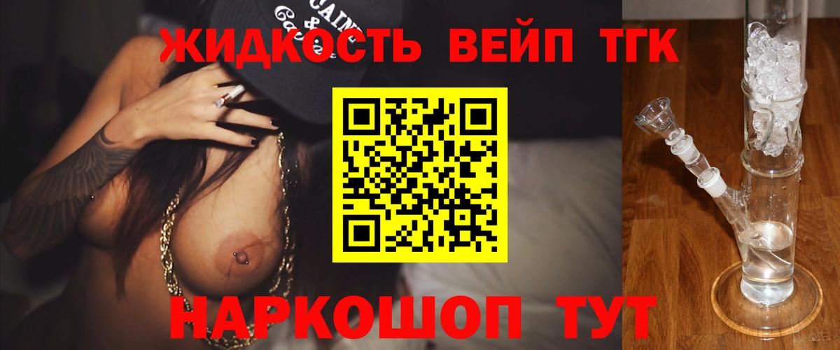 наркота  Красноуфимск  ТГК жижа 